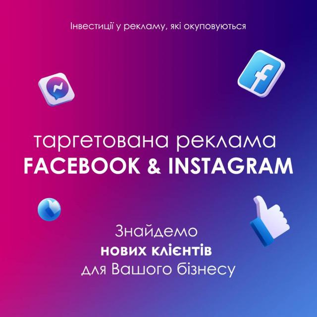 Таргетолог. Реклама в Facebook | Instagram